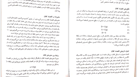 دانلود پی دی اف کتاب اقتصاد کلان مهدی تقوی PDF