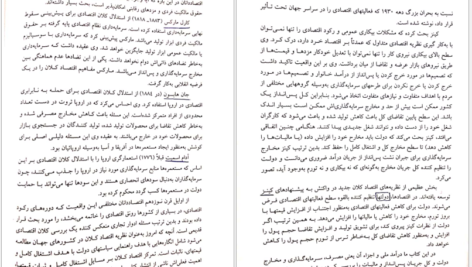 دانلود پی دی اف کتاب اقتصاد کلان مهدی تقوی PDF