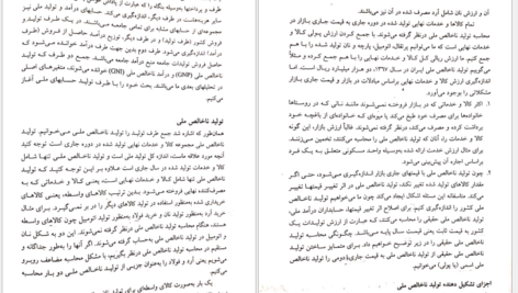 دانلود پی دی اف کتاب اقتصاد کلان مهدی تقوی PDF