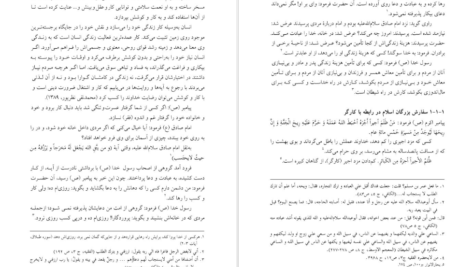 دانلود pdf کتاب آقای خیلی پیر با بال های بزرگ علی اصغر راشدان