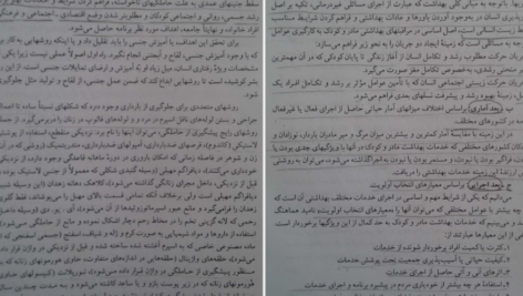 دانلود pdf کتاب بهداشت و تغذیه مادر و کودک پریوش حلم سرشت