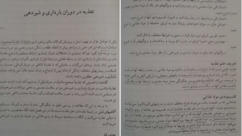 دانلود pdf کتاب بهداشت و تغذیه مادر و کودک پریوش حلم سرشت