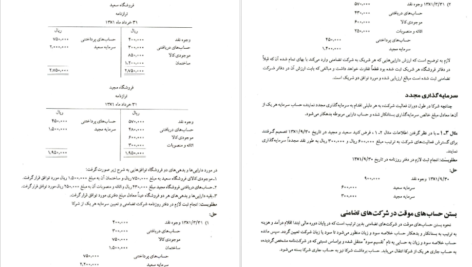 دانلود pdf کتاب حسابداری پیشرفته ۱ جمشید اسکندری