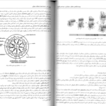 دانلود pdf کتاب زیست شناسی سلولی،مولکولی و مهندسی ژنتیک مجید مهدوی