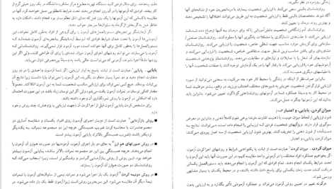 دانلود pdf کتاب نظریه های شخصیت شولتز یحیی سید محمدی