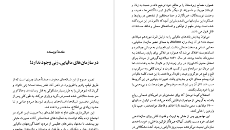 دانلود pdf کتاب زنان مافیا کلر لانگریگ
