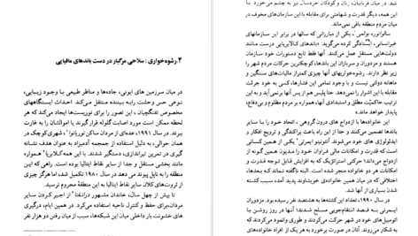 دانلود pdf کتاب زنان مافیا کلر لانگریگ