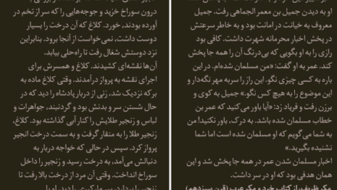 دانلود pdf کتاب ۴۸ قانون قدرت رابرت گرین + کتاب صوتی رایگان