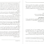 دانلود pdf کتاب حسابداری پیشرفته ۱ جمشید اسکندری