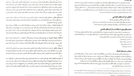 دانلود pdf کتاب حسابداری پیشرفته ۱ جمشید اسکندری
