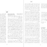 دانلود pdf کتاب زندگینامه علمی دانشوران جلد ۴ احمد بیرشک