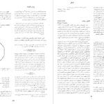 دانلود pdf کتاب زندگینامه علمی دانشوران جلد ۴ احمد بیرشک