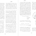 دانلود pdf کتاب زندگینامه علمی دانشوران جلد ۴ احمد بیرشک