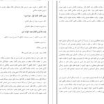 دانلود pdf کتاب معارف اسلامی ۲ علیرضا امینی و محسن جوادی + قابل سرچ