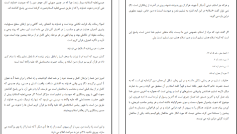 دانلود pdf کتاب معارف اسلامی ۲ علیرضا امینی و محسن جوادی + قابل سرچ