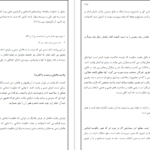 دانلود pdf کتاب معارف اسلامی ۲ علیرضا امینی و محسن جوادی + قابل سرچ