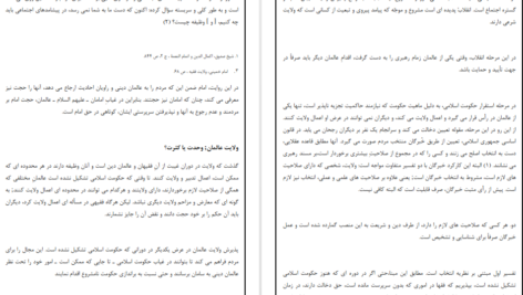 دانلود pdf کتاب معارف اسلامی ۲ علیرضا امینی و محسن جوادی + قابل سرچ