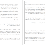 دانلود pdf کتاب معارف اسلامی ۲ علیرضا امینی و محسن جوادی + قابل سرچ