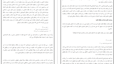 دانلود pdf کتاب معارف اسلامی ۲ علیرضا امینی و محسن جوادی + قابل سرچ
