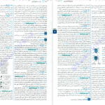 دانلود pdf کتاب زیست شناسی جامع کنکور مهرماه ۱۴۰۲ علی پناهی شایق