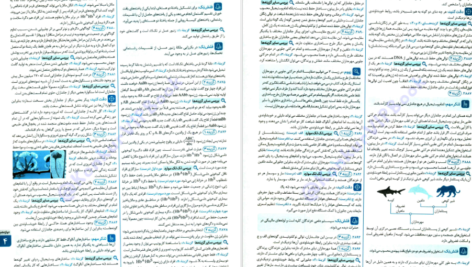 دانلود pdf کتاب زیست شناسی جامع کنکور مهرماه ۱۴۰۲ علی پناهی شایق