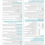 دانلود pdf کتاب جامعه شناسی جامع انسانی دهم یازدهم دوازدهم کنکور محمد