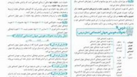 دانلود pdf کتاب جامعه شناسی جامع انسانی دهم یازدهم دوازدهم کنکور محمد