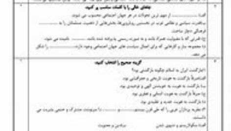 دانلود pdf کتاب جامعه شناسی جامع انسانی دهم یازدهم دوازدهم کنکور محمد