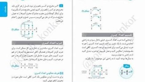دانلود pdf کتاب تکنیک های محاسبات سریع ریاضی اثر مصطفی باقری انتشارات مهر و ماه