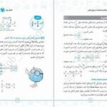 دانلود pdf کتاب تکنیک های محاسبات سریع ریاضی اثر مصطفی باقری انتشارات مهر و ماه