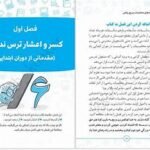 دانلود pdf کتاب تکنیک های محاسبات سریع ریاضی اثر مصطفی باقری انتشارات مهر و ماه