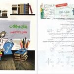 دانلود pdf کتاب تکنیک های محاسبات سریع ریاضی اثر مصطفی باقری انتشارات مهر و ماه