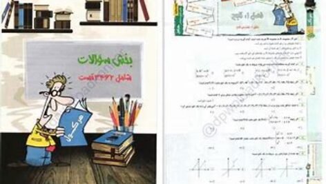 دانلود pdf کتاب تکنیک های محاسبات سریع ریاضی اثر مصطفی باقری انتشارات مهر و ماه