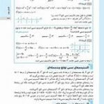 دانلود pdf کتاب جمع بندی حسابان جامع کنکور مهروماه